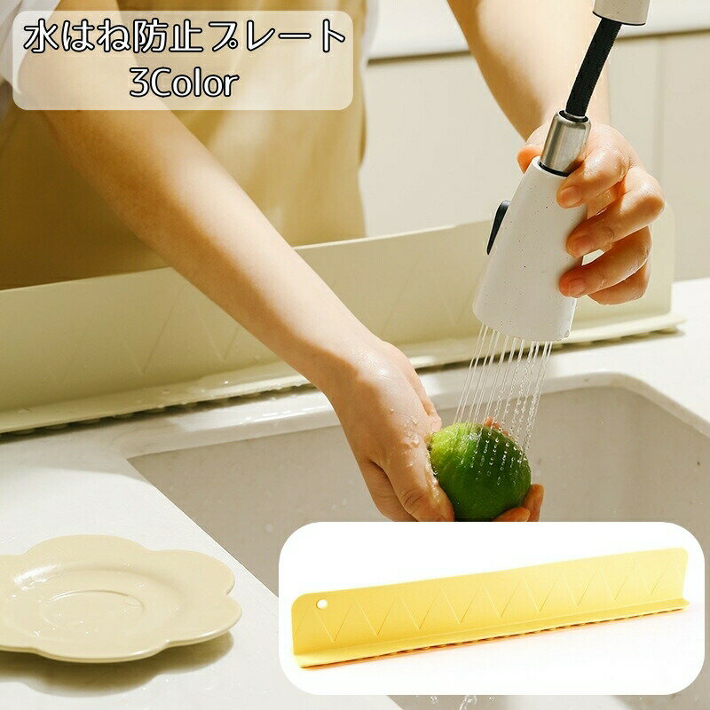 樂天商城 - 水はね防止プレート シンクプレート 吸盤式 キッチン用品 シリコン製 水回り用品 シンク 汚れ防止 取付簡単 ガード 吊り下げ 水はね防止 油はね 泡はね キッチン雑貨