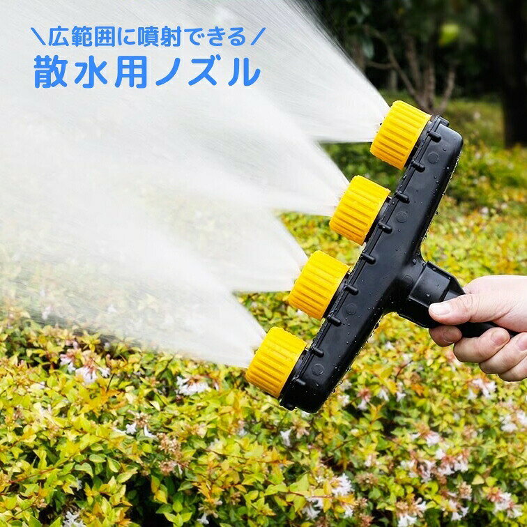 ガーデニングや野菜作りに便利な散水用ノズル。ホースの先端に取り付けるだけでok。4か所の穴があるため広範囲に水やりすることができます。サイズについて画像をご参照ください。カラーについて生産ロットにより柄の出方や色の濃淡が異なる場合がございます。お使いのモニターや撮影時の光の加減などにより画像と実際の商品のカラーが異なる場合もございます。予告なしにカラーやデザインなどの変更がある場合もございます。素材についてプラスチックメーカー希望小売価格はメーカーカタログに基づいて掲載しています