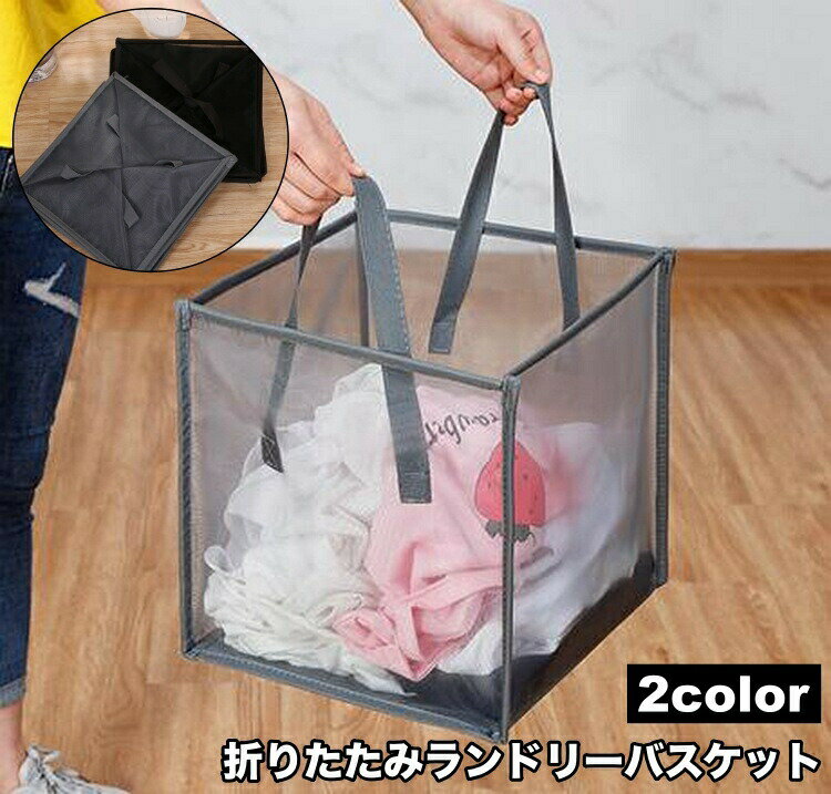 樂天商城 - ランドリーバスケット 四角 シングル スクエア 折りたたみ 洗濯かご 収納 メッシュ シンプル 取っ手付き 洗濯物入れ 畳める コンパクト 生活雑貨