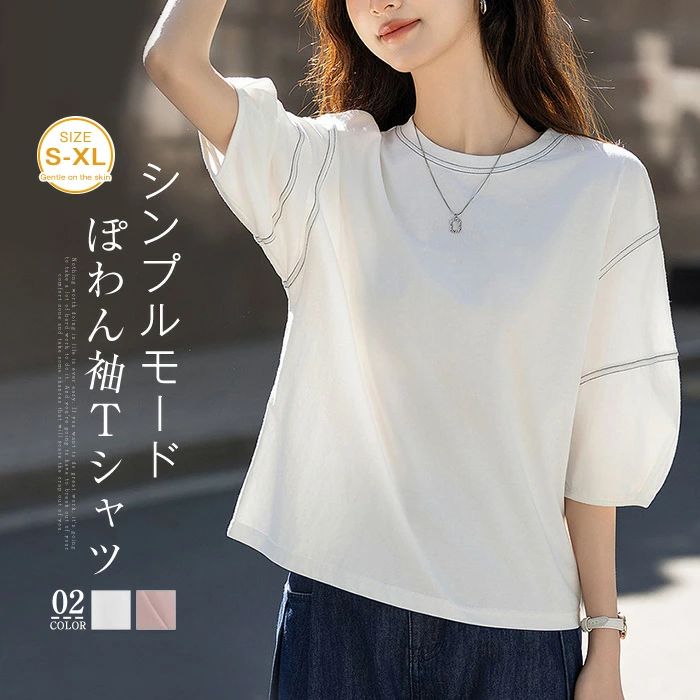 乐天商城 - ボリューム袖 tシャツ ブラウス レディース 春夏 五分袖 カットソー コットン パフスリーブ ブラウス シンプル トップス 綿混 プルオーバー 大きいサイズ ゆったり ブラウス ぽわん袖ブラウス 長袖Tシャツ 春秋 通勤 カジュアル キレイめ 大人可愛い