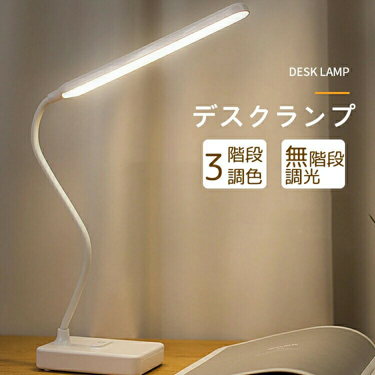 スタンドライトシンプル白色デスクラ...