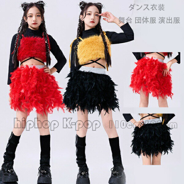 樂天商城 - フェザースカート キッズ 女の子 おしゃれ ダンス衣装 赤スカート 黒スカート ダンスウェア 舞台 団体服 演出服 hiphop K-pop キッズ ダンススカート ヒップホップ ステージ衣装 jazz かわいい ベスト ラムショー 公演服 運動会 応援団 110 120 130 140 150 160 170 180