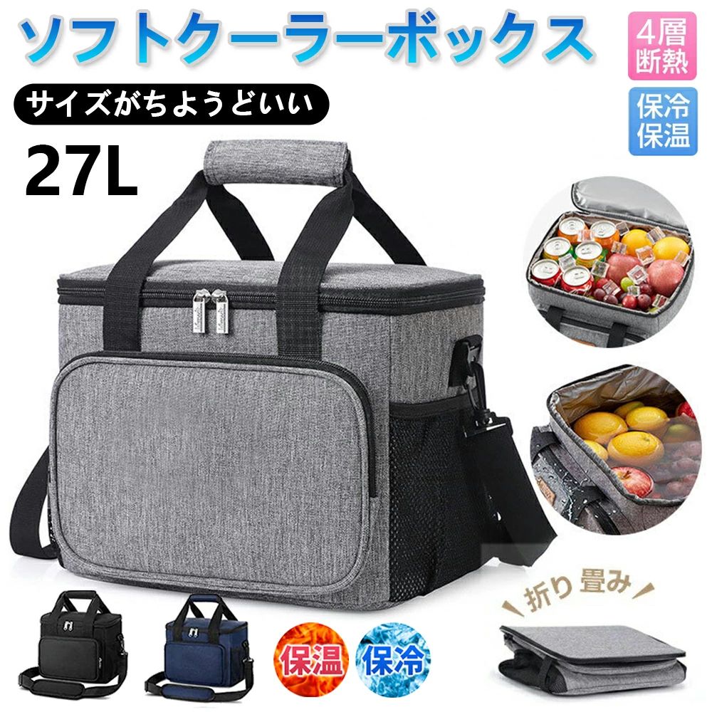 乐天商城 - ソフトクーラーボックス 保冷 大型 4層断熱 保温バッグ 折り畳み収納可能 軽量 高性能 耐久性 防水 撥水 隔熱層 ボックス型 手提げ 肩掛け両用 釣り キャンプ バーベキュー ピクニック 花見 運動会 登山 海水浴 アウトドア 防災 オシャレ 屋外 多用途 大容量27L