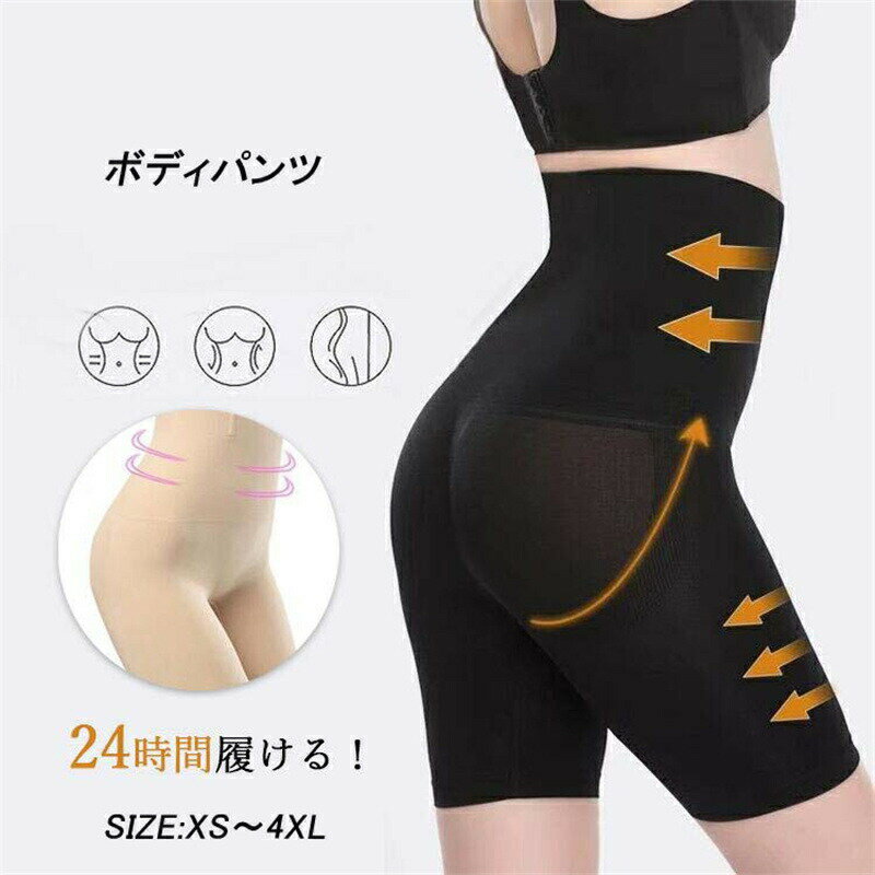 ガードル お腹引き締め ハイウエスト ガードルショーツ 産後 骨盤 補正下着 レディース ベイビーマイン 骨盤ガードル 産後ガードル スタイルアップ ロングガードル 補正ガードル ダイエット 脚 足 お腹 引き締め 着圧 下半身痩せ ベージュ ブラック送料無料ぽっこりお腹ギュッと引き締め骨盤ガードル 骨盤矯正 ロング スパッツ 大きいサイズ くびれ 30代 40代 太もも お腹 引き締め ぽっこりお腹 ヒップアップ5商品情報サイズXS/S 体重参考40-50KG ウエスト45-65CM M/L 体重参考50-62.5KG ウエスト65-80CM XL/2XL 体重参考62.5-80KG ウエスト80-100CM 3XL 体重参考80-100KG ウエスト100-120CM 4XL 体重参考100-112.5KG ウエスト120-135CMメーカー希望小売価格はメーカーカタログに基づいて掲載しています