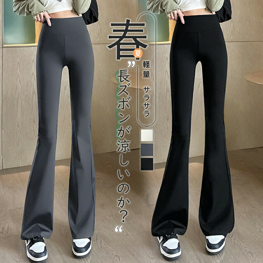 乐天商城 - レディース フレアパンツ ワイドパンツ レディースパンツ 秋夏 ブーツカット選べる丈感 低身長 無地 シンプル 高身長 リラックスパンツ ボトムス ゆったり 細見え ハイウエスト 脚長効果 ウエストゴム ロングパンツ パンツ ボトムス ストレッチ