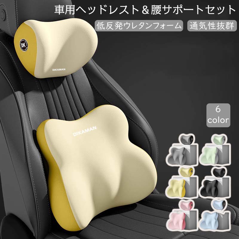 車用クッション、腰枕 車 クッション、ランバーサポート、運転者の長時間着席、シート腰部サポート、主な運転者の運転腰部サポート、 (ライトオレンジのカラーマッチング)カーシートヘッドレストとランバーサポートキット、人間工学に基づいたメモリーフォームネックピローとバッククッション、ドライバー用、車/オフィスチェア/ゲームチェアに適しています7商品情報通気性と耐久性に優れ腰クッションの表面は通気性のある素材で作られており、長期間使用しても蒸れを感じません。同時に、高品質の内部充填により、製品の耐久性と耐用年数が保証されます。正確なサポート腰部クッションの中央の溝の設計により、腰椎を正確にサポートし、長時間の運転による腰の疲労や不快感を効果的に軽減します。取り付け簡単この腰クッションはシンプルなデザインで取り付けも簡単で、専門工具を使わずに車のシートに簡単に固定でき、運転者がいつでも便利に使用できます。多用途車の座席だけでなく、オフィスチェア、車椅子などのシートシーンにも適用し、正しい姿勢を促進し、長時間座っていることによる疲労やストレスを和らげます。メーカー希望小売価格はメーカーカタログに基づいて掲載しています