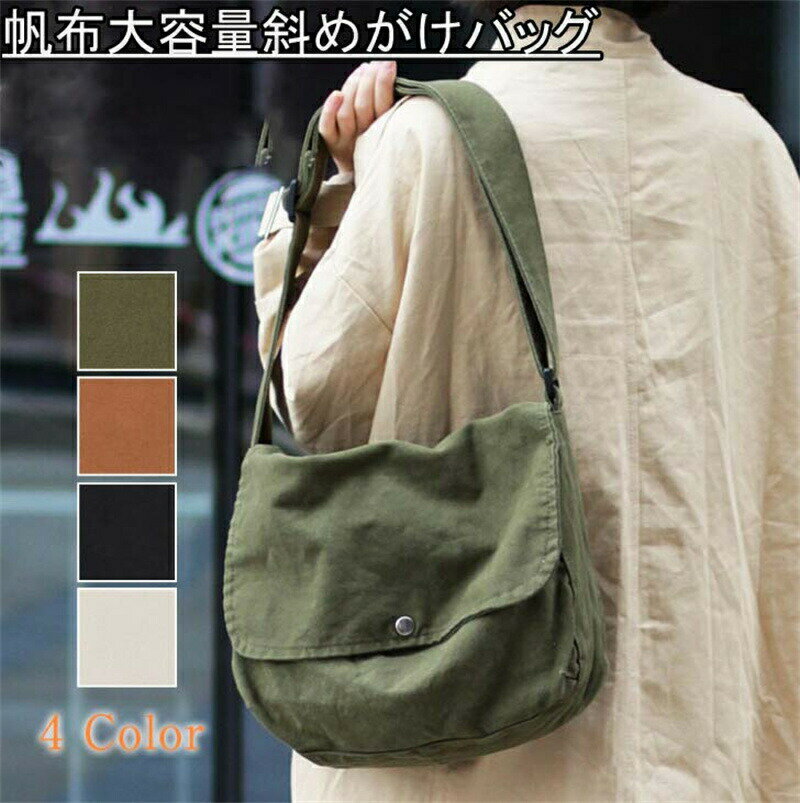 乐天商城 - 男女兼用レディースショルダーバッグ 帆布 ママバッグ 斜めかけ ワンショルダー フラップ 多収納 A4対応 肩掛け 無地 おしゃれ シンプル カジュアル かわいい 通勤バッグ 通学 大学生 女性用 アウトドア