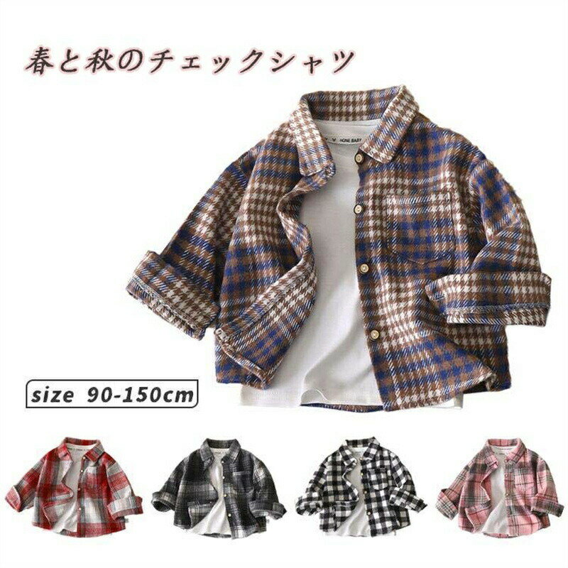 樂天商城 - チェックシャツ シャツ 男の子 男児 キッズ シャツジャケット タータンチェック シャツアウター 長袖シャツ トップス シャツ 春シャツ ベーシック 上着 着やせ 前開き 長袖 春 秋 上品 チェック柄 ホワイト ピンク ブラック レッド