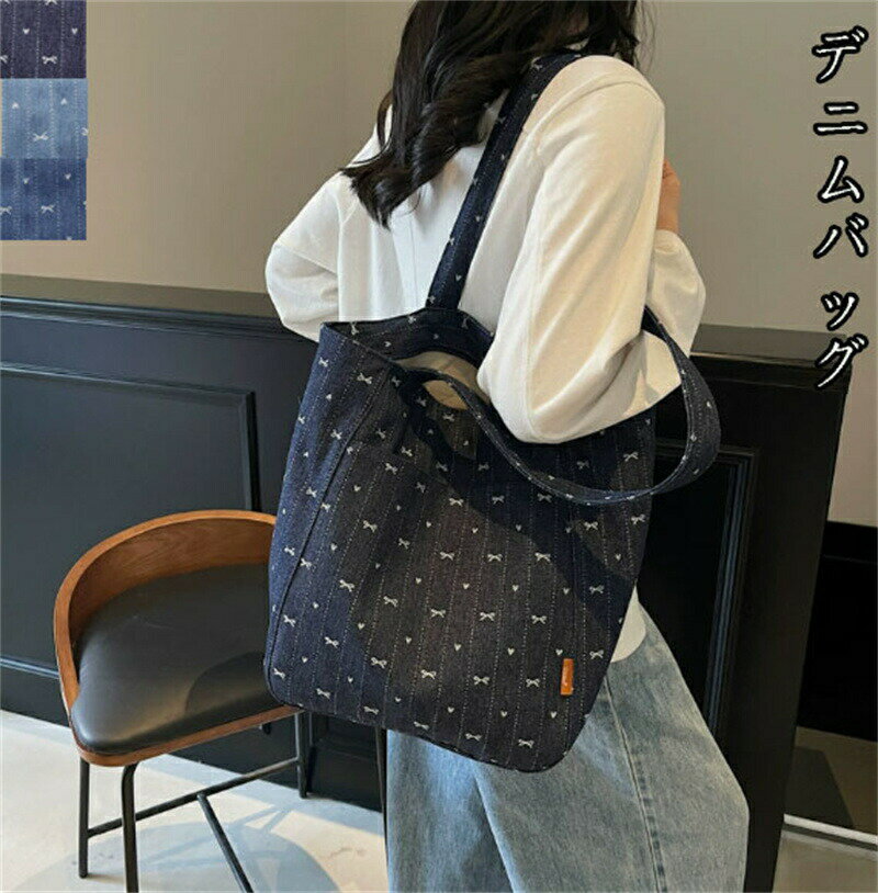 樂天商城 - デニム風 トートバッグ ハンドバッグ レディース ショルダーバッグ 大容量 大きめ 軽量 縦型 A4サイズ 通勤 通学 旅行 トラベル お出かけ マザーズバッグ シンプル カジュアル 肩掛け ファスナー付き シンプル 大人 かわいい 韓国ファション