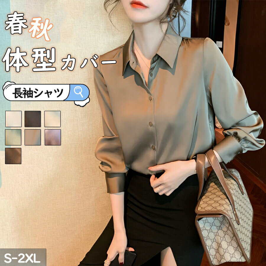 樂天商城 - 通勤服 カジュアルシャツ とろみ オフィス 春 長袖ブラウス シャツ ブラウス ゆったり オーバーサイズ 秋 Vネック シワになりにくい 体形カバー オフィスカジュアル 透けにくい シルク風 フォーマル ノーアイロン レディース ビジネス