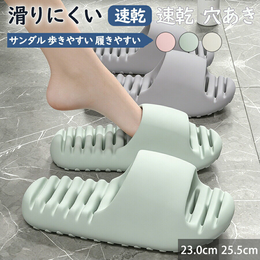 乐天商城 - 用厚底 スリッパ スリッパ サンダル ベランダ 軽量 水切れ 水洗い 通気性 ふわ 洗える シャワーサンダル 縮まない 浴室 お風呂 海 夏用 柔らかい おしゃれ バススリッパ お手入れ簡単 耐久性 クッション性 疲れにくい クッション