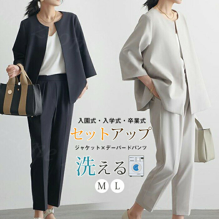 乐天商城 - 入学式 ママスーツ スーツ セットアップ パンツ ビジネススーツ 春新作 入園式 卒園式 卒業式 お宮参り 七五三 母親 レディース 洗える パンツスーツ フォーマル 洗える カジュアル おしゃれ コーデ 通勤 女性 面接 転職 仕事 大きいサイズ 30代 40代 50代 おしゃれ