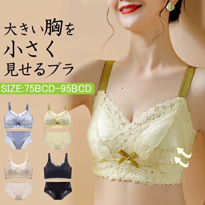 樂天商城 - 大きいサイズ胸を小さく見せる ブラジャー ブラ ノンワイヤー 脇高 補正下着 薄型パッド レース 脇肉 補正ブラ グラマー スリム 谷間 姿勢 補正 猫背 かわいい 着やせ ブラ 着痩せ フック ホックカップ