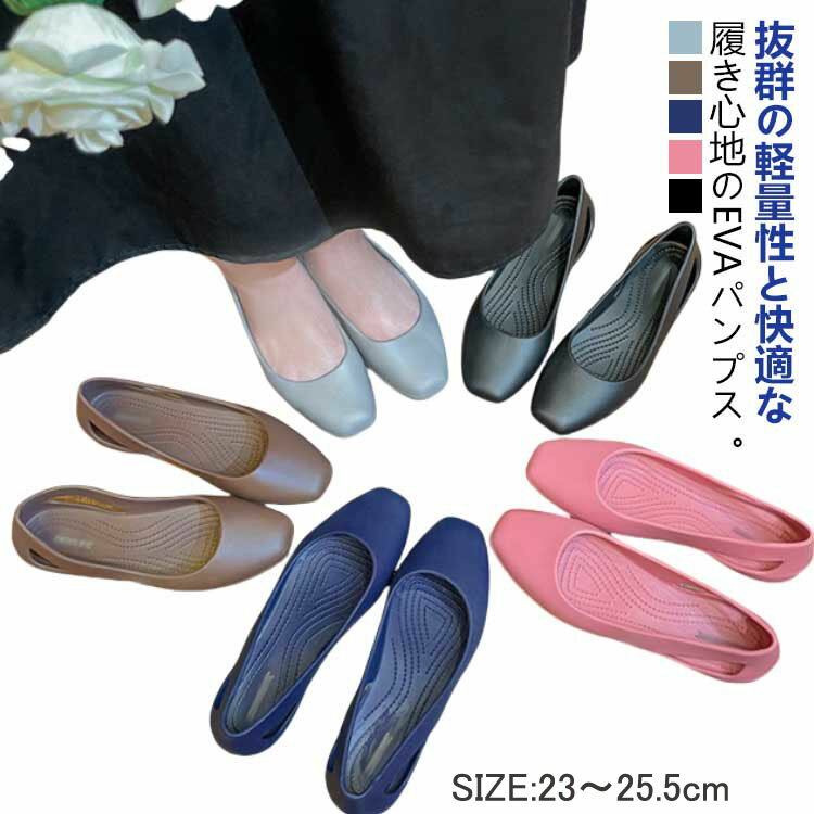 乐天商城 - ラバーパンプス 軽量 フラットシューズ レディース パンプス オフィスサンダル 履きやすい 楽 疲れにくい ぺたんこ 室内履き 平底EVAサンダル韓国版ビーチ一足漕ぎシングルシューズ滑り止めソフトベース 防水 レインシューズ 大きいサイズ