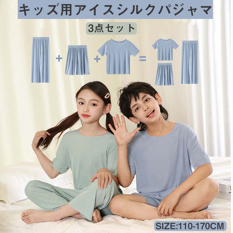 樂天商城 - 夏 子供パジャマ 男の子 ベビー 女の子 アイスシルク パジャマ 薄手 トップス+半ズボン 前開き 半袖 ルームウェア 部屋着 男女兼用キッズ パジャマ 3点セット セットアップ かわいい おしゃれ 可愛い 寝巻き ナイトウェア 子供服 4色 100-170cm