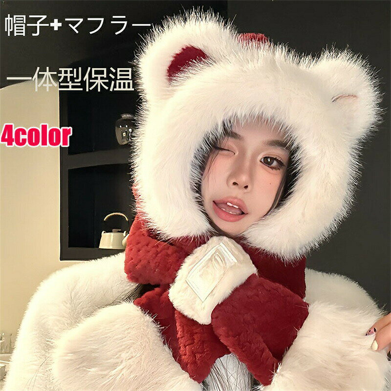 帽子 マフラー レディース ネックウォーマー フード付き くま 耳付き キャップ 秋冬 耳付き帽子 ボア 一体型 可愛い ふわふわ もこもこ ハット お洒落 小顔効果 防寒対策 アウトドア 暖かい 厚手 おしゃれ クリスマス ギフト