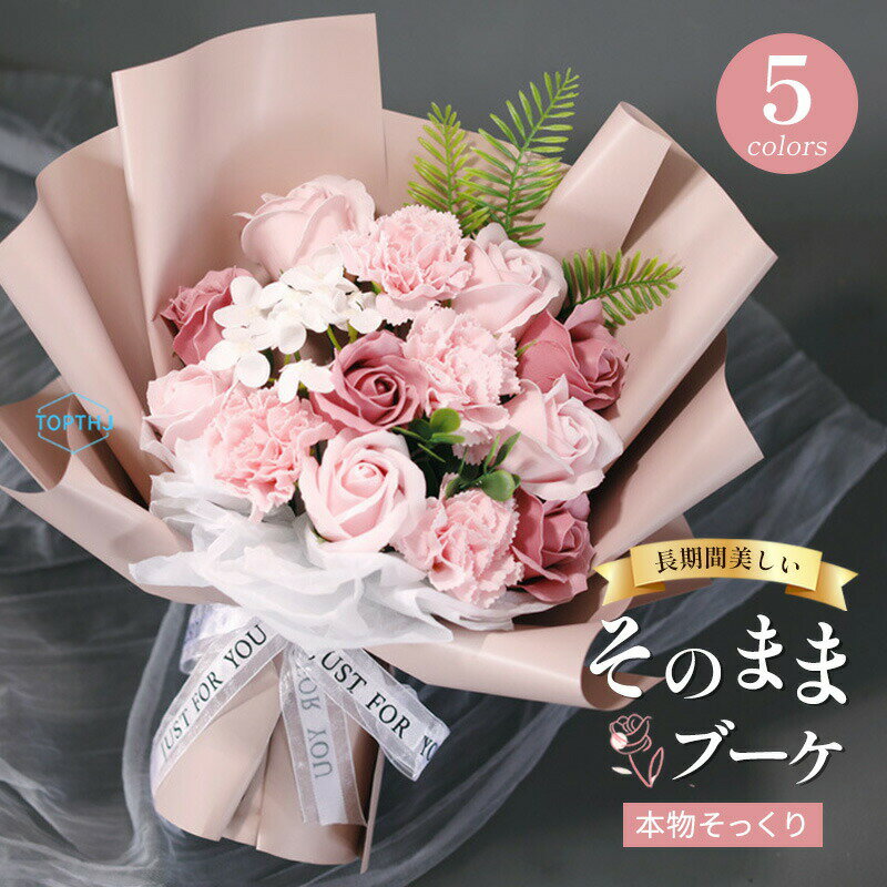 樂天商城 - ソープフラワー 花束 ブーケ プレゼント 成人式 ギフト バラ フラワーソープ アレンジメント 造花 おしゃれ バレンタインデー 結婚祝い 結婚記念日 お誕生日 誕生日プレゼント 退職 女性 母 妻 お花 お祝い 発表会 退職祝い 法人 開店祝い お見舞い 卒業式