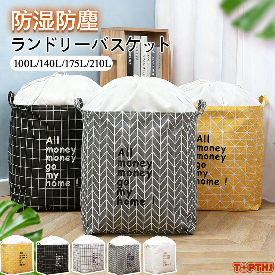樂天商城 - ランドリーバスケット 折りたたみ 100L~210L 大容量 蓋つき 洗濯カゴ 替えかご 持ち手付き 布団収納袋 ぬいぐるみ 収納 マルチ収納 雑貨かご ランドリラック 収納ボックス おしゃれ ランドリーボックス おもちゃ収納 ランドリーバック