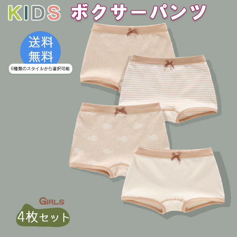 4点セット キッズ 下着 男の子 パンツ 女の子アンパサンド ボクサーパンツ ブリーフ 110-170cm 男の子 キッズ パンツ 下着 男児 女児ショーツ 男の子パンツ 肌着 パンツ子供 お着替え アンダーウェア 子供肌着 ボクサーブリーフ 前あき