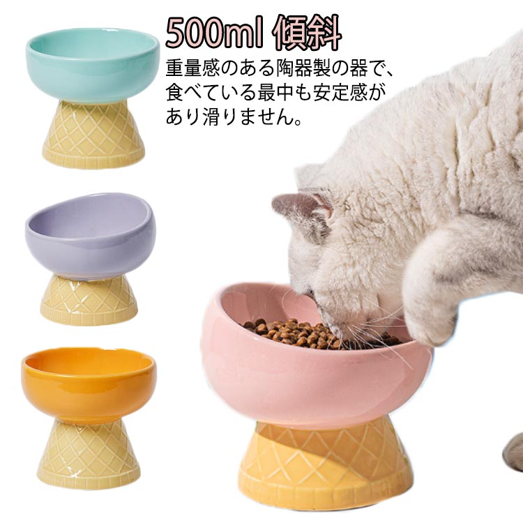 樂天商城 - おしゃれ 猫 猫の食器 フードボウル 傾斜 餌皿 犬 食器 高さがある 餌入れ 食べやすい 猫用食器 ご飯皿 吐き戻し 陶器 猫皿 500ml ご飯台 餌台 フード フードボール 食器台