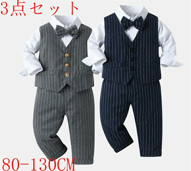樂天商城 - 男の子 子供 3点セット 80~130cm スーツ キッズ フォーマル セットアップ ベビー 子供服 タキシード 初節句 小学生 入園式 卒園式 入学式 卒業式 結婚式 発表会 おしゃれ 子供服 長袖 ベスト 端午の節句 百日祝い