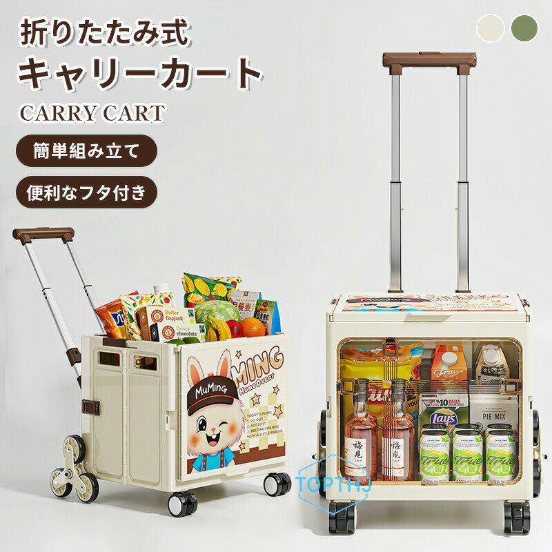 キャリーカート 折りたたみ 台車 フタ付 軽量 コンパクト キャスター付 ペットカート コンテナカート ショッピングカート 荷物運び 買い物カゴ 運搬 折り畳みボックス ペット カート おしゃれ 静音 大容量 キャンプ アウトドア