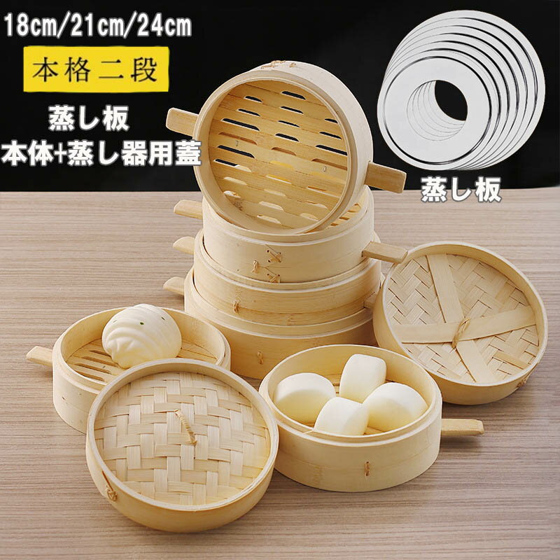 樂天商城 - 両竹取っ手 せいろ セット 竹 受け台 18cm 21cm 24cm 蒸篭 蒸し器 蒸し板 中華せいろ 蒸し 竹製 セイロ 蒸籠 肉まん 小籠包 天然竹