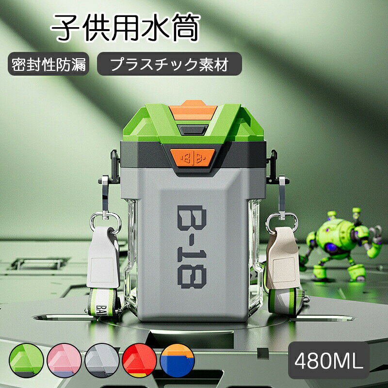 水筒 直飲み すいとう ワンプッシュボトル プラスチック 480ml 子供 キャラクター ...