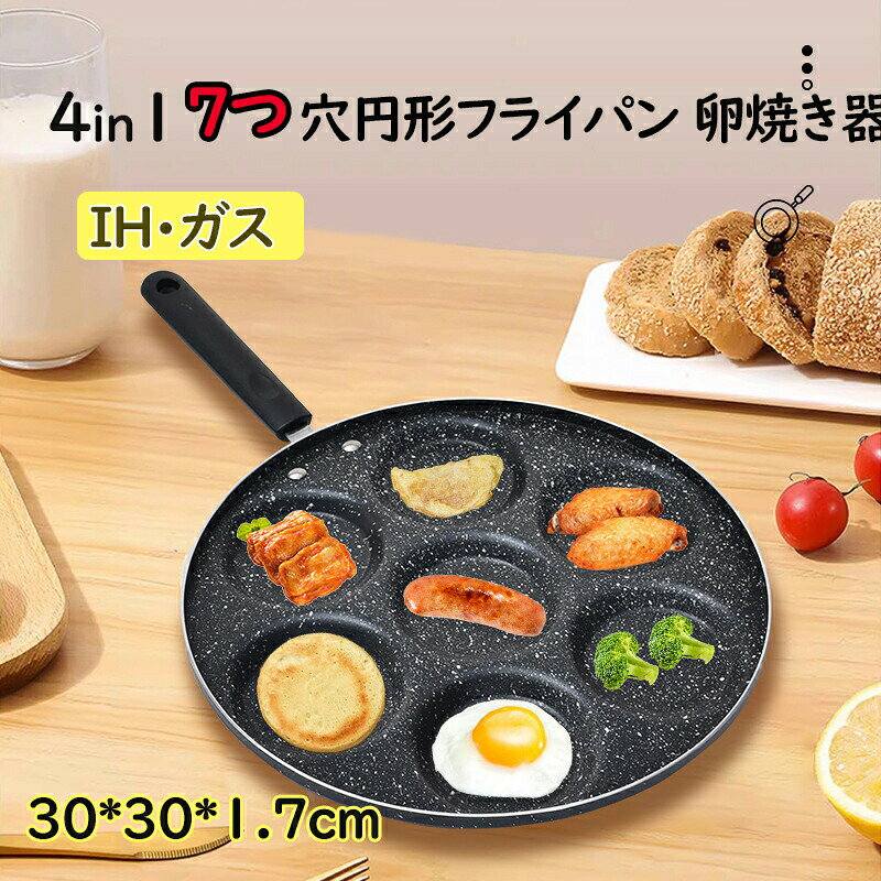 4in1 7つ フライパン 卵焼き器 穴円形 ガス火 IH電磁調理器 目玉焼き フライパン ガス火対応 フライパンキッチン用品 食器 調理器具 家庭用 子供 一人暮らしオール熱源