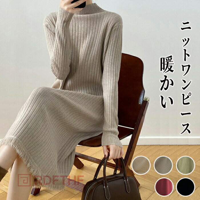 樂天商城 - ニットワンピース ニット レディース 秋冬 ワンピース ロングワンピース ロング 長袖 大きいサイズ 大きいサイズ 厚手 ゆったり50代 40代 30代 きれいめ 通勤 エレガントで大方なデザイン ファッショナブル 優しい触感