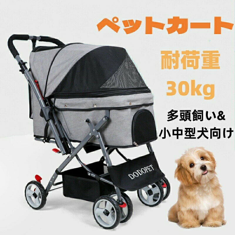 樂天商城 - ペットカート 小型犬 カート 犬用ベビーカー 大型犬 折りたたみ 犬 猫 多頭 バギー 対面式 中型犬 小型犬 カート 犬猫兼用 四輪 360°回転 2way 介護用 軽量 お出かけ 対面押し可能 組み立て簡単 ストッパー付き 旅行 通院 ペット用品 動物 ペットバギー