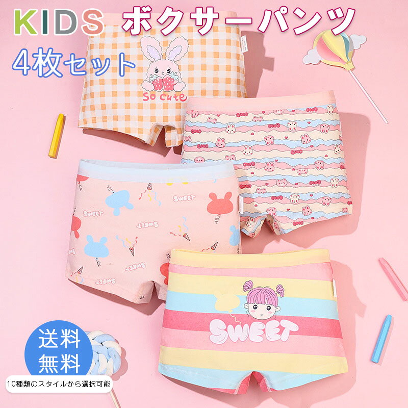 【4点セット 送料無料 × SALE セール】 キッズ パンツ 下着 男の子 女の子アンパサンド ボクサーパンツ ブリーフ 110-160cm 男の子 キッズ パンツ 下着 男児 女児ショーツ 男の子パンツ 肌着 パンツ子供 お着替え アンダーウェア 子供肌着 ボクサーブリーフ 前あき【 送料無料 】 キッズ パンツ 下着 男の子 子供 子ども こども かわいい おしゃれ 入園 入学 入園セット 入園準備 入学準備 春服 夏服 春夏服【4点セット 送料無料 × SALE セール】 キッズ パンツ 下着 男の子 女の子アンパサンド ボクサーパンツ ブリーフ 110-160cm 男の子 キッズ パンツ 下着 男児 女児ショーツ 男の子パンツ 肌着 パンツ子供 お着替え アンダーウェア 子供肌着 ボクサーブリーフ 前あき5商品情報注意■サイズの測り方 当店でのサイズの測り方についてのご説明します。 採寸は全て平置きの状態で計測しています。 商品の特性上、計測した寸法に若干の誤差が生じてしまう場合がございます のでサイズ表はあくまでもご購入の際のサイズ目安としてご利用下さいませ。 ☆注意☆ 海外製品ですので、日本製とサイズ感が異なる場合がございます。お子様のサイズに合わせてご購入下さい。 お客様のご感想によりますと、ワンサイズ大きめがお勧めです。メーカー希望小売価格はメーカーカタログに基づいて掲載しています