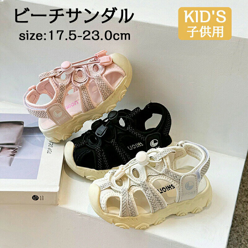 サンダル こども キッズサンダル ジュニア スポサン 軽い ビーチサンダル 履きやすい 滑りにくい 柔らかい スポーツサンダル 軽量 滑り止め ベルクロ かわいい キャンプ おしゃれ 子供靴 シンプル 川遊び 海