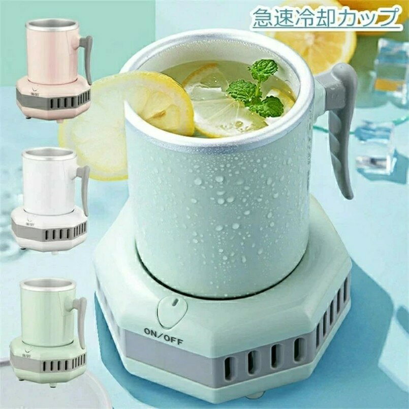 品名 (メーカー） カップクーラー 急速冷却 保冷缶ホルダー 冷却カップ色ホワイト、ピンク、グリーン、ブルー備考 商品は当店が販売しておりますが、地域や時間によって一部分の商品が当店のアマゾン倉庫から発送いたします。予めご了承ください。【商品写真につきまして】ご使用のPCとブラウザの設定により実際の色合いと異なることがございます。予めご了承くださいませ。メーカー希望小売価格はメーカーカタログに基づいて掲載しています