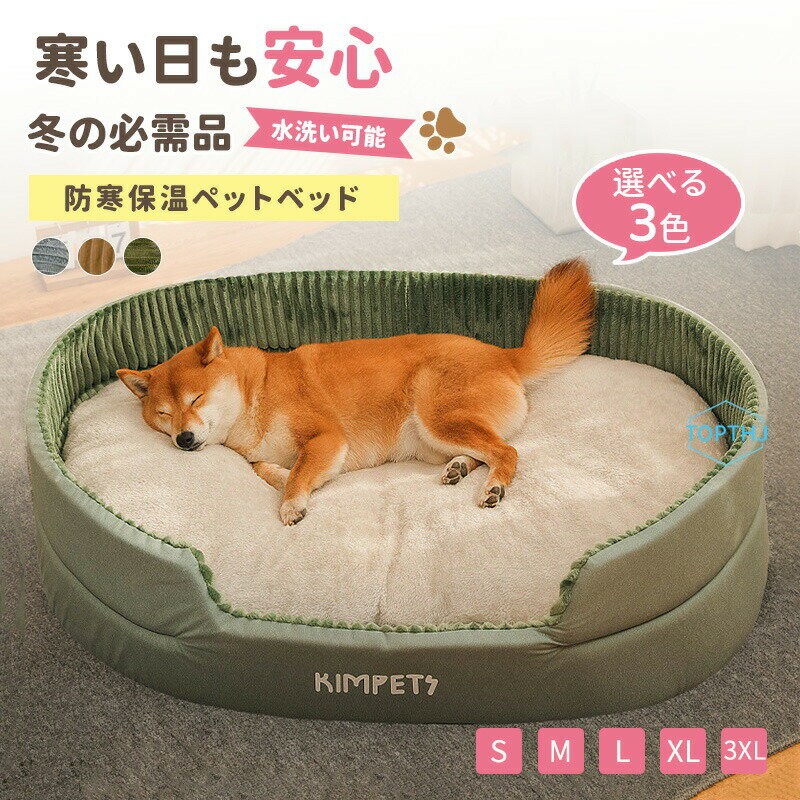 乐天商城 - ペットベッド 犬 クッション 冬 猫 オールシーズン 犬ベッド 猫ベッド 小型犬 中型犬 大型犬 犬用 猫用 ペットソファー ペット用 ペットクッション ベッド 寒さ対策 洗える ふんわり 暖かい おしゃれ