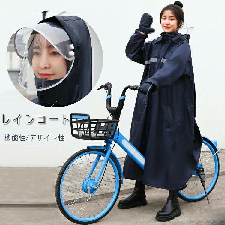 自転車 レディース 通学 ママ メンズ 送迎 レインウェア おしゃれ ロング丈 レインポンチョ 通勤 リュック レインコート