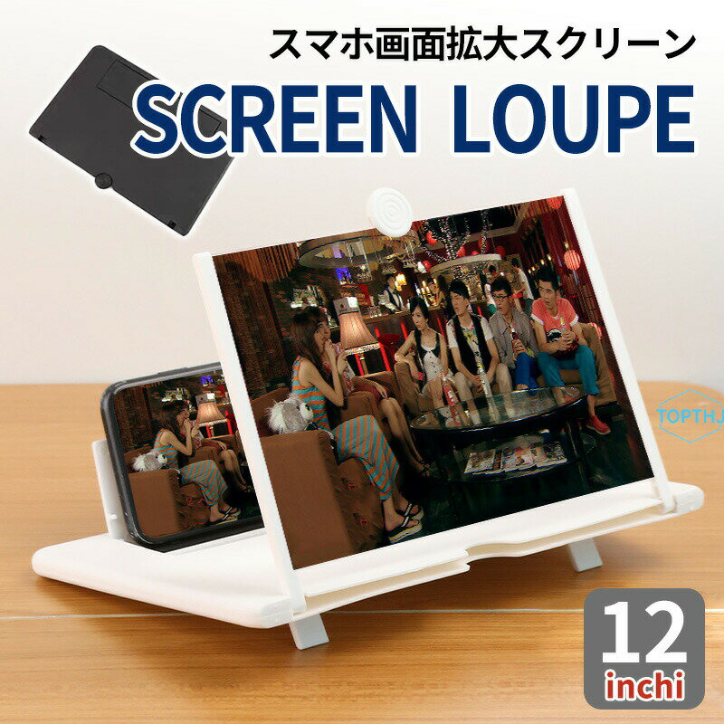 乐天商城 - スマホスクリーン拡大鏡 12インチ 黒 スマホ 白 拡大鏡 スクリーンアンプ ルーペスタンド スマートフォン用ズームスクリーン 画面拡大 拡大レンズ