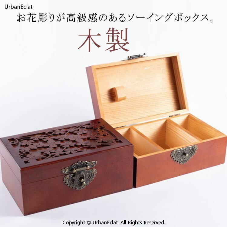 お花彫りが高級感のあるソーイングボックス。木の温もりある天然木を使って、上品でインテリアに馴染みやすい。仕切り付きで、ぐちゃぐちゃにならず綺麗に片付けることが出来ます。蓋部分にははさみホルダー付きで、省スペースで安全性もup。裁縫boxのみの販売です。はさみなどは付属しません。サイズFサイズについての説明F 幅21.5cmx奥行13.5cmx高さ9cm※サイズ表の実寸法は商品によって1-3cm程度の誤差がある場合がございます。素材天然木色ブラウン備考▼商品の色は、撮影時の光や、お客様のモニターの色具合などにより、実際の商品と異なる場合がございます。あらかじめ、ご了承ください。▼生地の特性上、やや匂いが強く感じられるものもございます。数日のご使用や陰干しなどで気になる匂いはほとんど感じられなくなります。▼同じ商品でも生産時期により形やサイズ、カラーに多少の誤差が生じる場合もございます。▼他店舗でも在庫を共有して販売をしている為、受注後欠品となる場合もございます。予め、ご了承お願い申し上げます。▼出荷前に全て検品を行っておりますが、万が一商品に不具合があった場合は、お問い合わせフォームまたはメールよりご連絡頂けます様お願い申し上げます。速やかに対応致しますのでご安心ください。和風 裁縫箱 手芸 木製 花 高級感メーカー希望小売価格はメーカーカタログに基づいて掲載しています