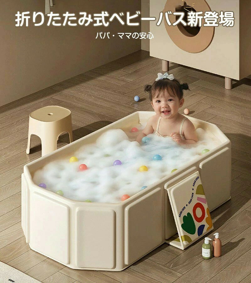 ベビーバス 折りたたみ ベビープール 折りたたみプール 空気入れ不要 赤ちゃん用バ...
