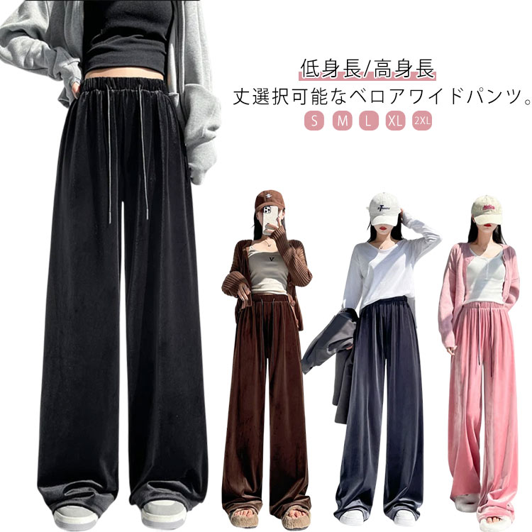 乐天商城 - 丈選択可能なベロアワイドパンツ レディース 春秋冬 ベロアパンツ スウェットパンツ ゆったり ストレート ウエストゴム ワイドパンツ スポーツウェア 部屋着 高身長 低身長
