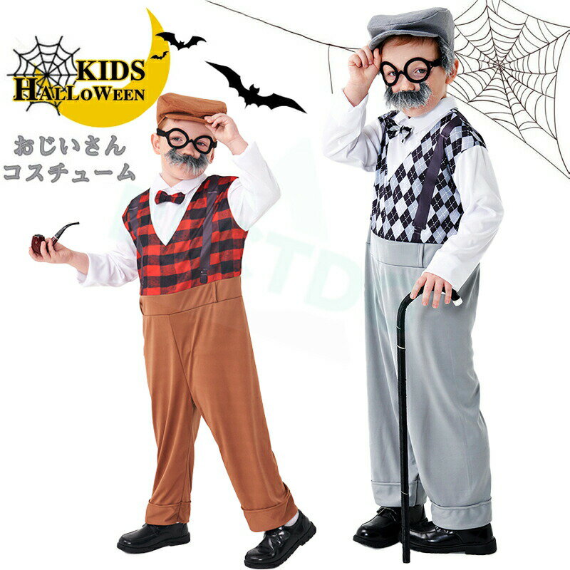 樂天商城 - ハロウィン 子供 コスプレ 衣装 おじいさん レトロ風 仮装 クラシック衣装 キッズ 教授 博士 学者 紳士風 コスチューム シニア風 変装 面白い パーティー コスプレ ステージ 舞台 小学生 学園祭 演劇 ユニーク 欧米風 老人 変身グッズ お年寄り オーバーオール 欧風 上品