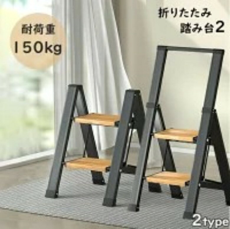 踏み台 脚立 折りたたみ アルミ 高品質 折り畳み 手すり台 室内 はしご 踏台 ステップ台 2段 洗車 足場 ステップ 階段 おしゃれ 足場板 軽量 ハシゴ お立ち台 踏み台 折り畳み台 アルミ製脚立 洗車用脚立 部屋用 玄関踏み台