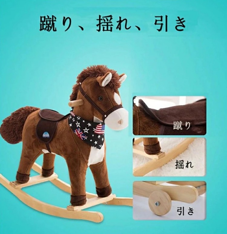 新品 ぬいぐるみ木馬 幼児用椅子 乗用玩具 子供用木馬 おもちゃ 乗用玩具 乗馬 か...