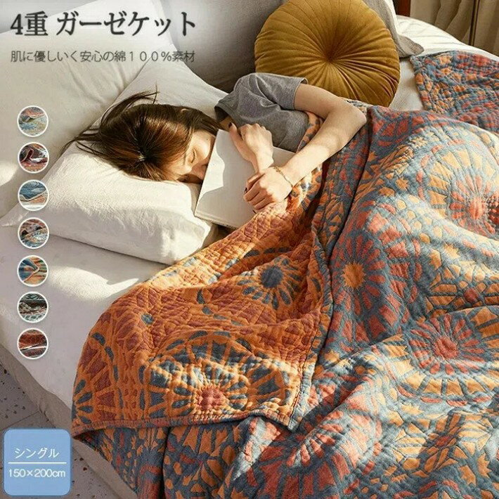 樂天商城 - ガーゼケット 4重ガーゼケット シングル 150×200cm 綿100% 夏用 タオルケット 夏掛け 肌掛け 洗える 夏毛布 タオルケット 花柄 コットン おしゃれ ブランケット マルチカバー ソファーカバー ナチュラル 通気性 吸水性 柔らか肌触り 涼感 肌布団 掛け布団 快眠 新生活