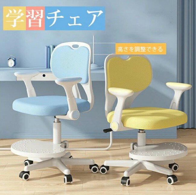 学習椅子 勉強椅子 椅子 バランスチェア 子供 小学生 姿勢 昇降式 感圧式ロック機...
