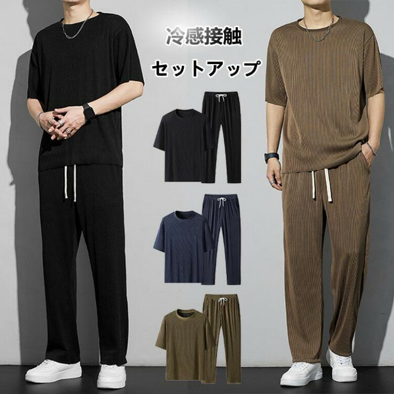 メンズ 光沢感 冷感接触 涼しい ワイドパンツ 上下セット サマーセット ビッグシルエット 大きいサ ...