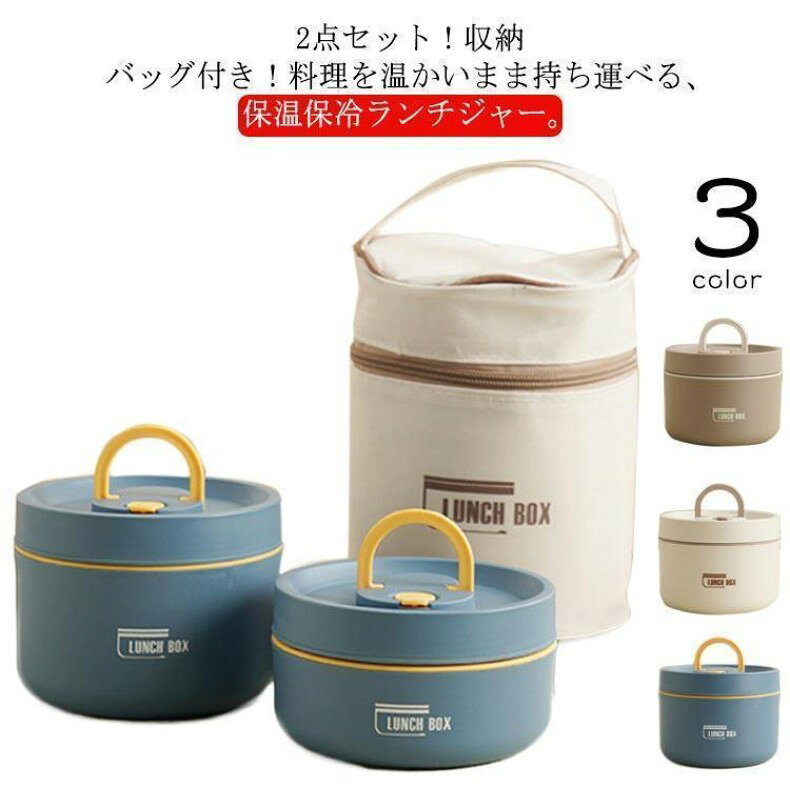 弁当箱保温弁当箱点セット420ml...