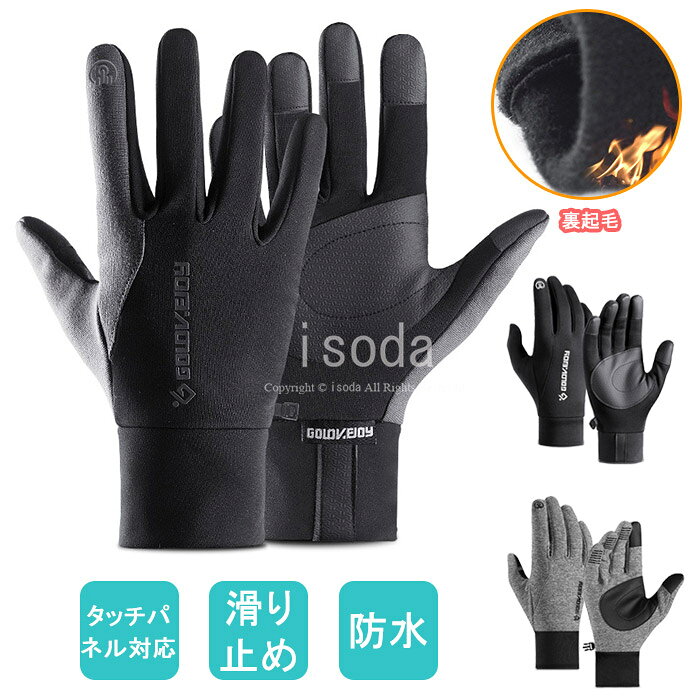 Item Information商品名グローブ タッチパネル対応 バイクグローブ 防寒グローブ 耐水性 防風 冬手袋 雪かき手袋 ジュニア 保温 通気 防水フィルム入り 滑り止め付き 登山 レディース仕様素材：ポリエステル説明防寒?防風?保温?スマホ対応などの機能を兼ね備えた 多用途アウトドアグローブです。左右の手のひらに耐摩耗性の滑り止めPUで、 グリップ感を高めたグローブです。指先部分に最先端技術の伝導性テクノロジーを用いることで、すべての指でタッチスクリーンの操作が可能となっていますので、指先が冷える冬でもグローブを外すことなく使用可能です。3層構造で設計されており、手の甲表面は防水ポリエステル生地で、手の平表層は滑り止めPU、手袋の裏地は柔らかな裏起毛で、防寒、防風、防水を兼ね備えている、肌によい着け心地の防寒登山グローブ、寒い冬の必需品です。手の甲表面は防水ポリエステル生地を採用して降りますので、撥水加工済みで、雨の日や雪の日でも快適にご利用可能で、防水性通気性に優れたアウトドアグローブです。防水?防寒?防風?保温を兼ね備えた多用途のアウトドアグローブです。春?秋?冬ときのバイク、自転車、キャンプ、登山、釣りなどのアウトドア活動はもちろん、通勤や通学などにもおすすめです。ご注意※30度のぬるま湯に中性洗剤を薄めて優しく単品手洗いして下さい。※お客様のモニター環境により実物の色合いと若干お色目が異なる場合がございます。※商品生地、色合い、コサージュやその他装飾部品の色やデザイン等、生産時期によって、差異が生じます。そのため、同じ商品を複数点ご購入の場合、場合によって色、コサージュのデザイン等差異がでる場合がございます。ご了承ください。※着用?保管頂きます際には他のものとの摩擦などにより色移りや傷になる場合が御座いますのでご注意ください。メーカー希望小売価格はメーカーカタログに基づいて掲載しています