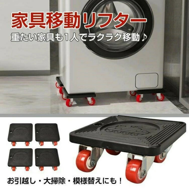 乐天商城 - 平台車 台車 積み重ね 耐荷重600kg 小型 軽量 静音 キャスター付 家庭用 運搬家具 移動リフター 移動ツール キャスター 360度 らくらくヘルパー