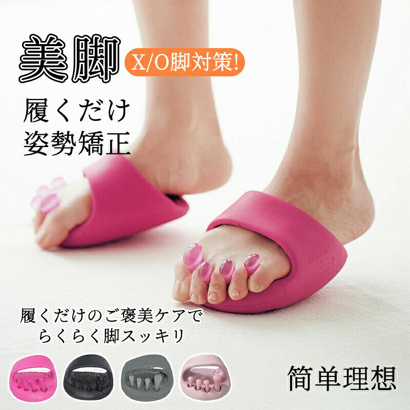 Smart+の足指補助スリッパ 分趾スリッパ おしゃれ 履くだけ ダイエットスリッパ 体型回復 洗える 体幹 ルームシューズ サンダル かわいい 室内 美脚 姿勢 むくみ 足裏マッサージ ツボ押し レディース 軽量 フリーサイズ スリッパ 足指広げる｜アングル2
